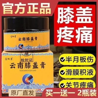 云南膝盖膏腰椎肩周脖子半月板膏膝关节痛肿胀祛湿膝盖疼痛专用