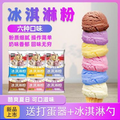 冰淇淋粉多种口味自制七彩冰淇淋网红硬冰激凌粉雪糕粉家用组合