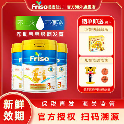 【3罐装】Friso美素佳儿荷兰版婴幼儿牛奶粉3段800g含5倍DHA
