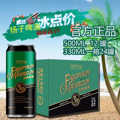 扬子啤酒荞麦健康精酿苦啤酒易拉罐啤酒玻璃瓶(保真直营)330