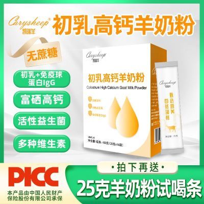 初乳羊奶粉含免疫球蛋白高钙益生菌富硒中老年学生成人奶粉400g