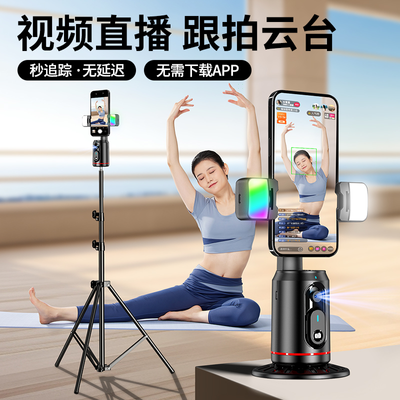 【无须APP】新品跟拍云台360度旋转智能追踪防抖音直播录视频神器