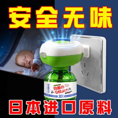 正品电蚊香液婴幼儿孕妇专用驱蚊液补充液家用无味灭蚊液驱蚊神器