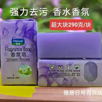 高级香氛洗衣皂婴儿肥皂大块290g/1块强力去污植物香氛皂持久留香