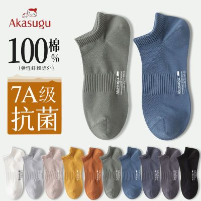 Akasugu男士纯棉短袜防臭吸汗无骨袜子男短款透气抗菌袜夏季薄款