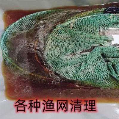 虾笼清洗剂洗笼子虾网鱼网虾笼鱼笼泥鳅黄鳝笼洗龙虾网洗鱼网专用