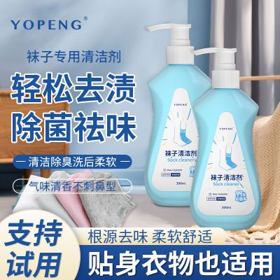 YOPENG袜子清洗液除臭抑菌专用洗衣液持久留香白袜子去污清洁液