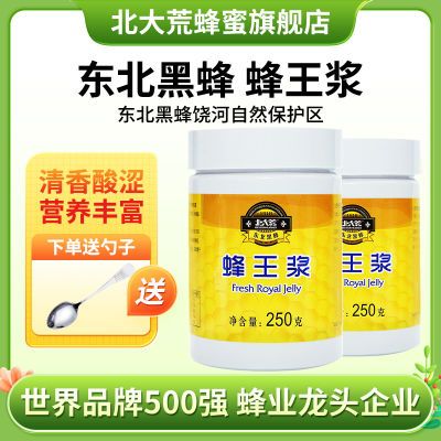 北大荒蜂王浆250g*2瓶东北黑蜂新鲜王浆节日礼品礼物送父母