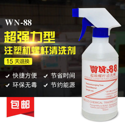 特价 WN-88螺杆清洗剂 注塑机专用清洗料挤出机炮筒清洗转