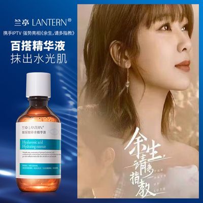 兰亭LANTERN玻尿酸修护原液面部精华液透明质酸深层保湿补水220ml