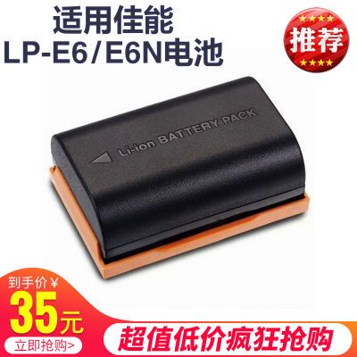 LP-E6电池 E6N适用佳能相机5D2 5D3 5D4 6D2 7D2 60D 70D 80D 90D