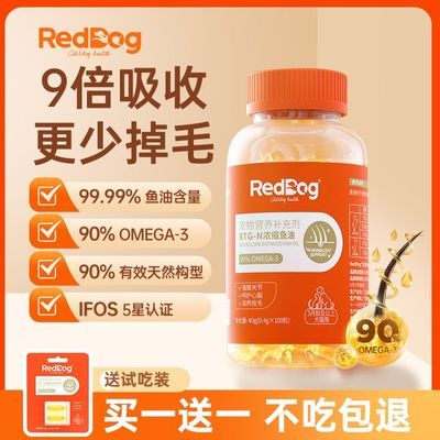 RedDog红狗RTG浓缩鱼油胶囊99.9%鳀鱼油美毛护肤猫咪狗狗鱼油试吃