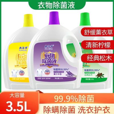 正品典滴净衣物除菌液3.5L柠檬清新内衣物除菌除螨杀菌消毒防霉