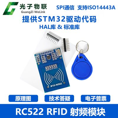 RC522 RFID射频IC卡感应模块 送S50复旦卡 钥匙扣 提供STM32代码