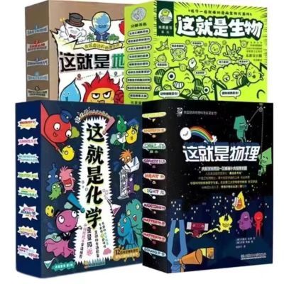 这就是物理生物地理化学全套35册5-12岁儿童漫画课外阅读书籍