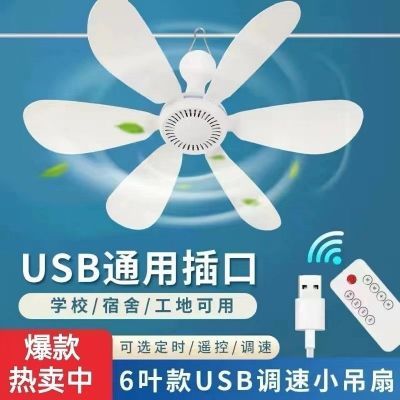 USB吊挂小吊扇音静遥控usb风扇大风力强风家用宿舍露营帐篷