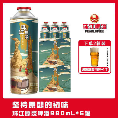 广州珠江原浆啤酒11度原浆精酿全麦鲜扎啤大罐原浆鲜啤980ml*6罐