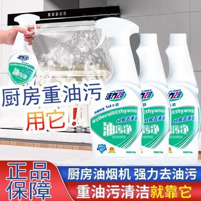 【活力28】厨房油污神器3瓶装强力去污清洁剂除油重油抽烟机清洗