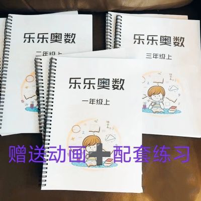 【奥数天天练】小学奥数天天练24乐乐课堂练习册小学1-6年级