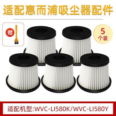 适配惠而浦无线吸尘器配件WVC-LI580K WVC-LI580Y过滤网滤芯海帕