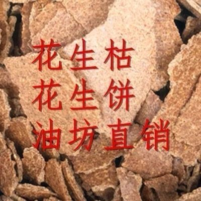 正品有机肥料混合发酵花生饼通用型肥料家庭农用花生枯饼优质肥料