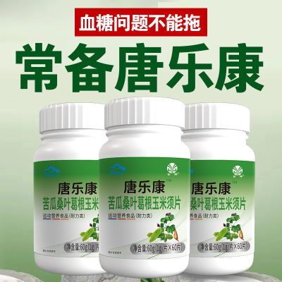 辅助降血唐】正品苦瓜桑叶葛根玉米须片无糖多汗口渴血唐高中药材