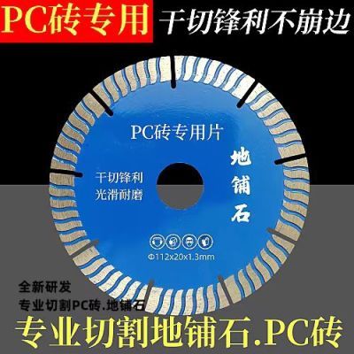 石材切割片地铺石人造石PC砖幕墙干挂金刚石锯片大理石波纹片全