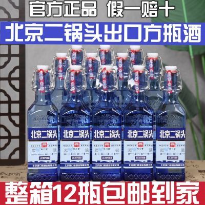 正宗北京二锅头出口型蓝方瓶42/52度500ml清香纯粮酒整