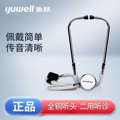 鱼跃双听诊器悦享版A型双用听筒医用孕妇听胎心血压 呼吸科心内科