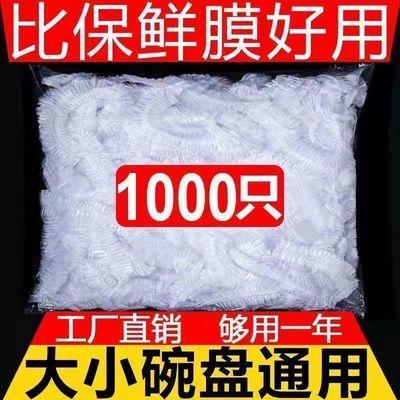 保鲜膜套加厚一次性保鲜碗罩食品级PE家用保鲜袋盖冰箱万能保鲜罩