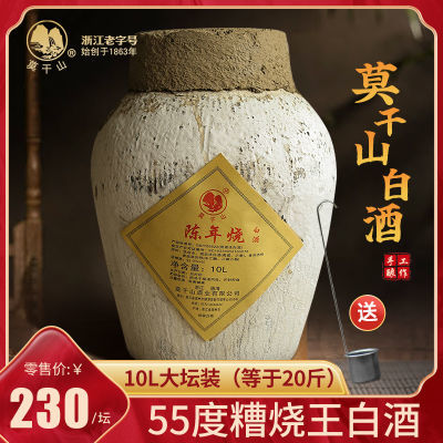 莫干山白酒粮食酒窖藏55度陈年糟烧口粮酒泡枸杞10L大坛装泡