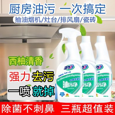 【活力28】清洁剂3瓶装 厨房油污神器 烟机除油强力去污清洁用品