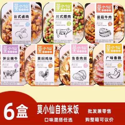 莫小仙自热米饭煲仔饭自热火锅方便米饭即食嗨食品自热饭/3盒起售