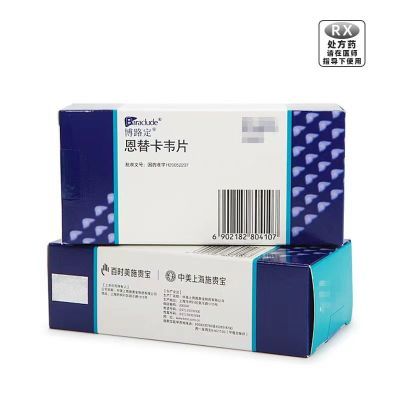 博路定 恩替卡韦片 0.5mg*28片/盒 28片新效期 药房质量 极速发货