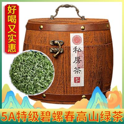 特级5A碧螺春高山绿茶茶叶新茶高档绿茶正宗明前实木木桶礼盒装