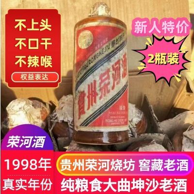 贵州荣河烧坊陈年老酒1998年酱香型53度窖藏老酒新人特价酒