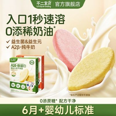 不二宝贝A2β冻干米饼干婴幼儿童6个月以上一岁宝宝零辅食磨牙棒