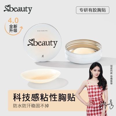 徐璐sbeauty4.0超薄隐形防走光防水防汗聚拢透气胸贴无痕女生乳贴