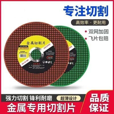 切割片100角磨机砂轮片超薄双网锯片金属不锈钢割片107树脂