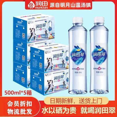 明月山润田翠天然含硒矿泉水500ml*24瓶5箱装温汤温泉包邮饮用水