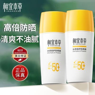 相宜本草防晒霜SPF50高倍物理敏感水润清爽敏肌正品防晒露花