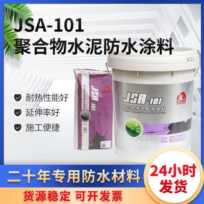 东方雨虹防水聚合物水泥柔韧JSA101防水涂料厨房卫生间地面墙面