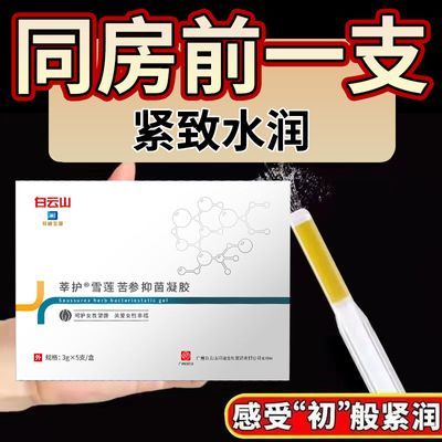 【官方正品】紧致消炎止痒凝胶漏尿松弛炎症糜烂异味瘙痒产后修复