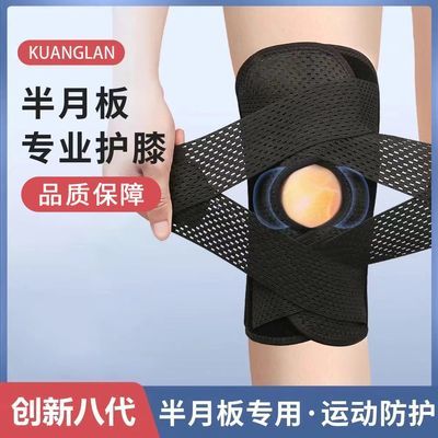 日本运动膝盖半月板损伤护膝男女士关节髌骨保护套跳绳跑步护具带