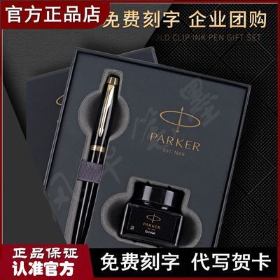 PARKER派克钢笔IM墨水笔豪华礼盒送礼男女士老师高档练字办公正品