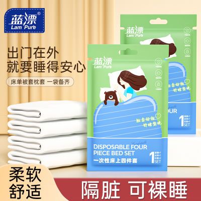 【旅游必备】蓝漂一次性四件套便携被套免洗床单被罩酒店旅行隔脏