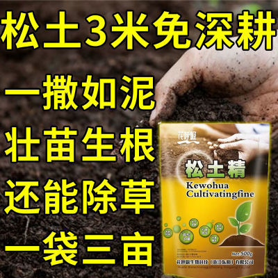 免耕松土精土壤活化剂快速疏松土壤改善板结松土精纯天然通用正品