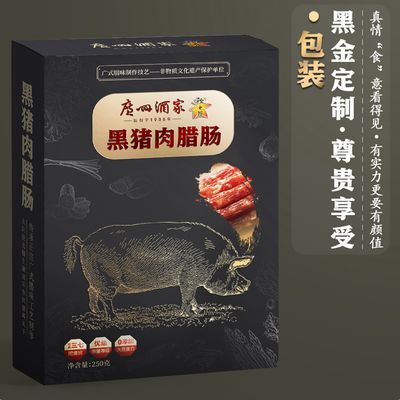 广州酒家秋之风黑土猪肉优级腊肠250g广式香肠广东特产腊味年货