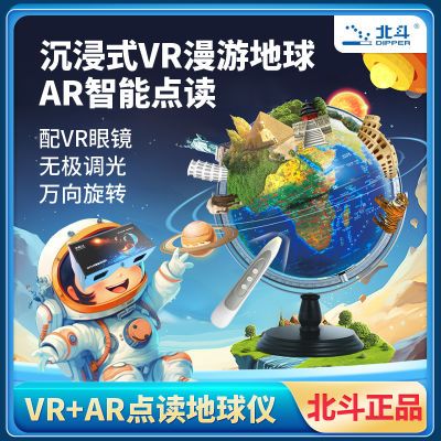 北斗VR浮雕万向智能点读地球仪AR语音儿童生日礼物学生用高清大号