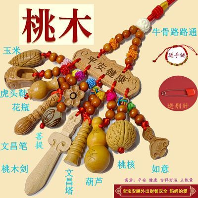 学生护士宝宝儿童孕妇桃木挂件婴儿惊吓护身平安别针外出送手链